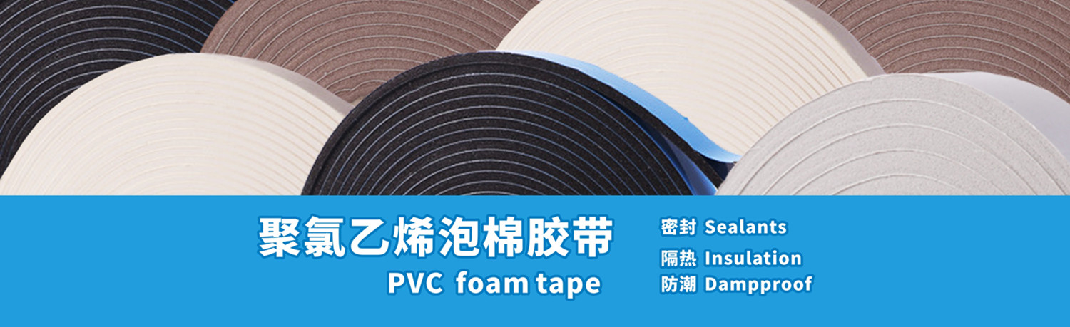 PVC泡棉