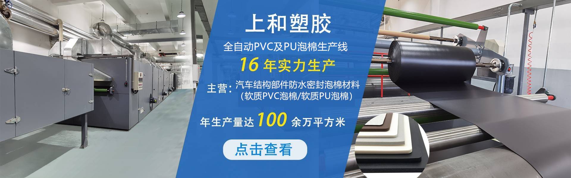 PVC泡棉